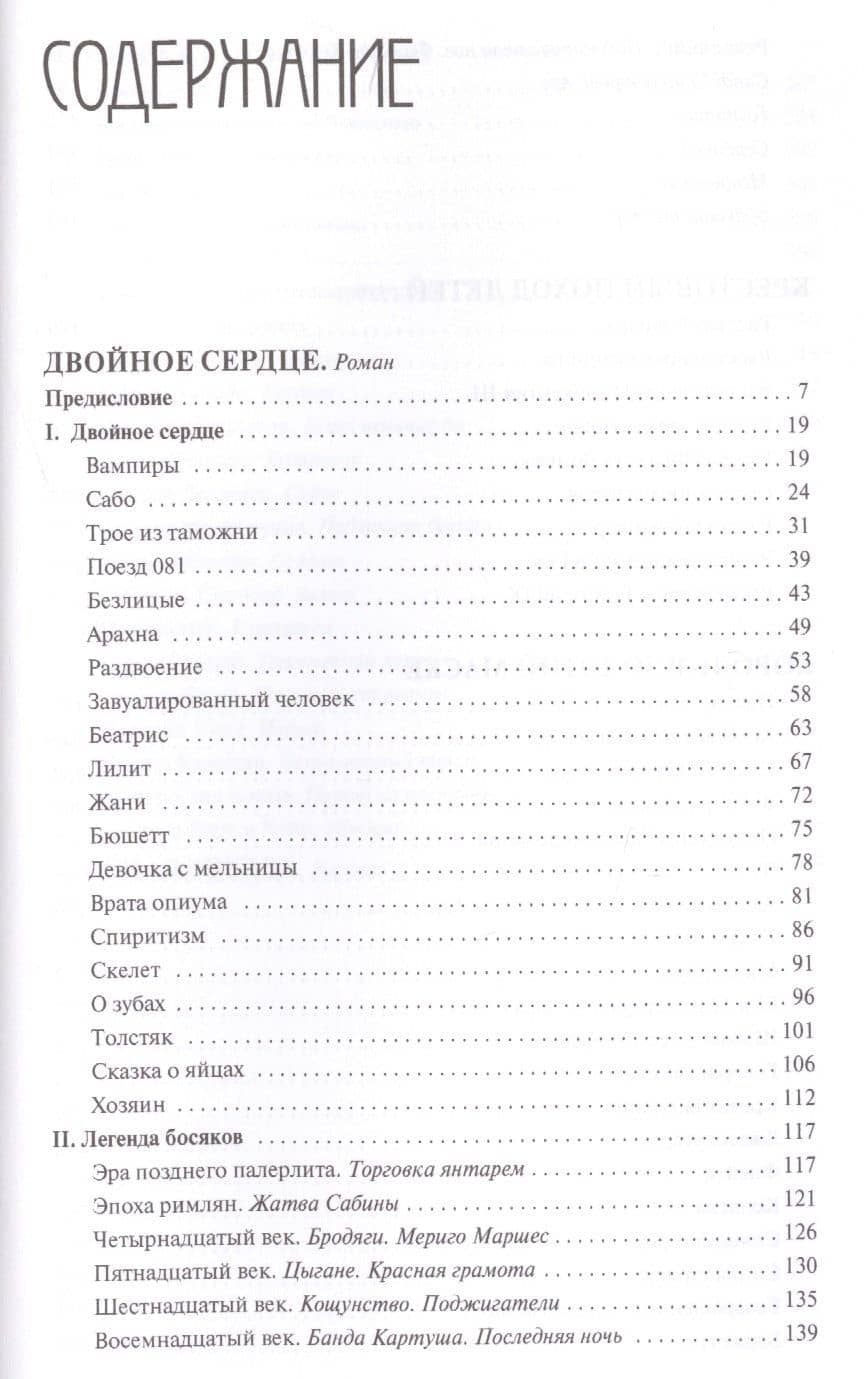 Двойное сердце (2)
