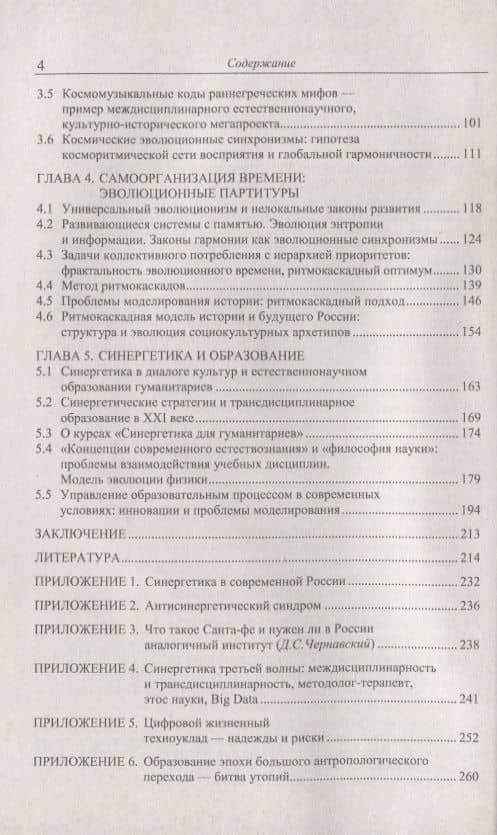 Методология синергетики в постнеклассической науке и в образовании. Синергетика третьей волны. Цифровой жизненный техноуклад. Образование эпохи большого антропологического перехода (3)