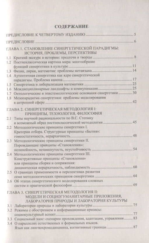 Методология синергетики в постнеклассической науке и в образовании. Синергетика третьей волны. Цифровой жизненный техноуклад. Образование эпохи большого антропологического перехода (2)