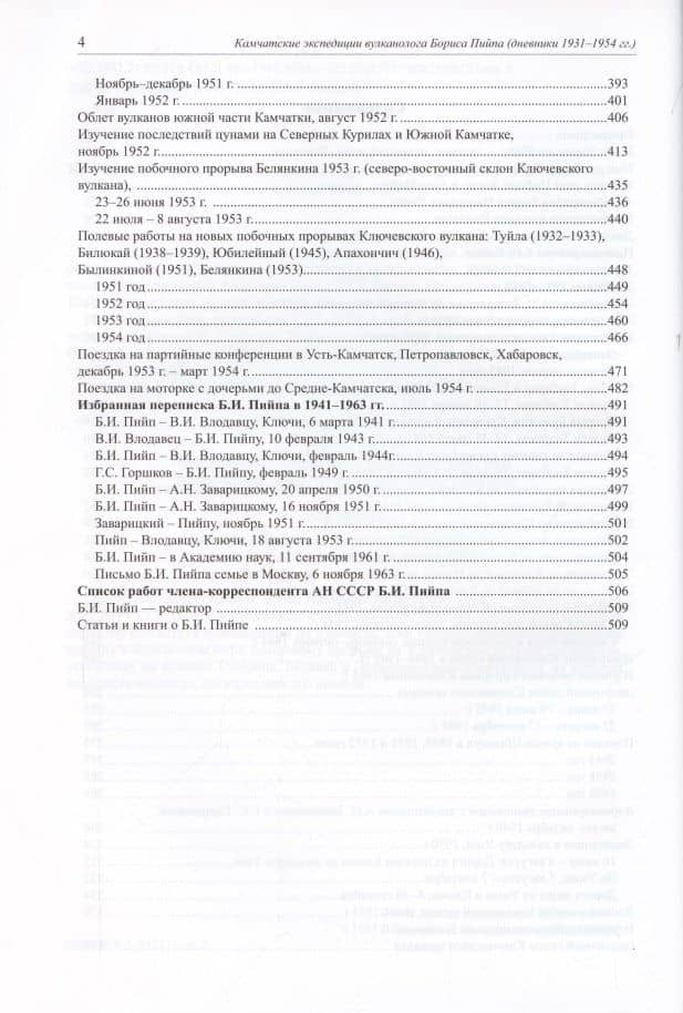 Камчатские экспедиции вулканолога Бориса Пийпа (дневники 1931-1954 гг.) — Борис Иванович Пийп (3)