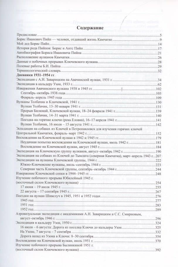 Камчатские экспедиции вулканолога Бориса Пийпа (дневники 1931-1954 гг.) — Борис Иванович Пийп (2)