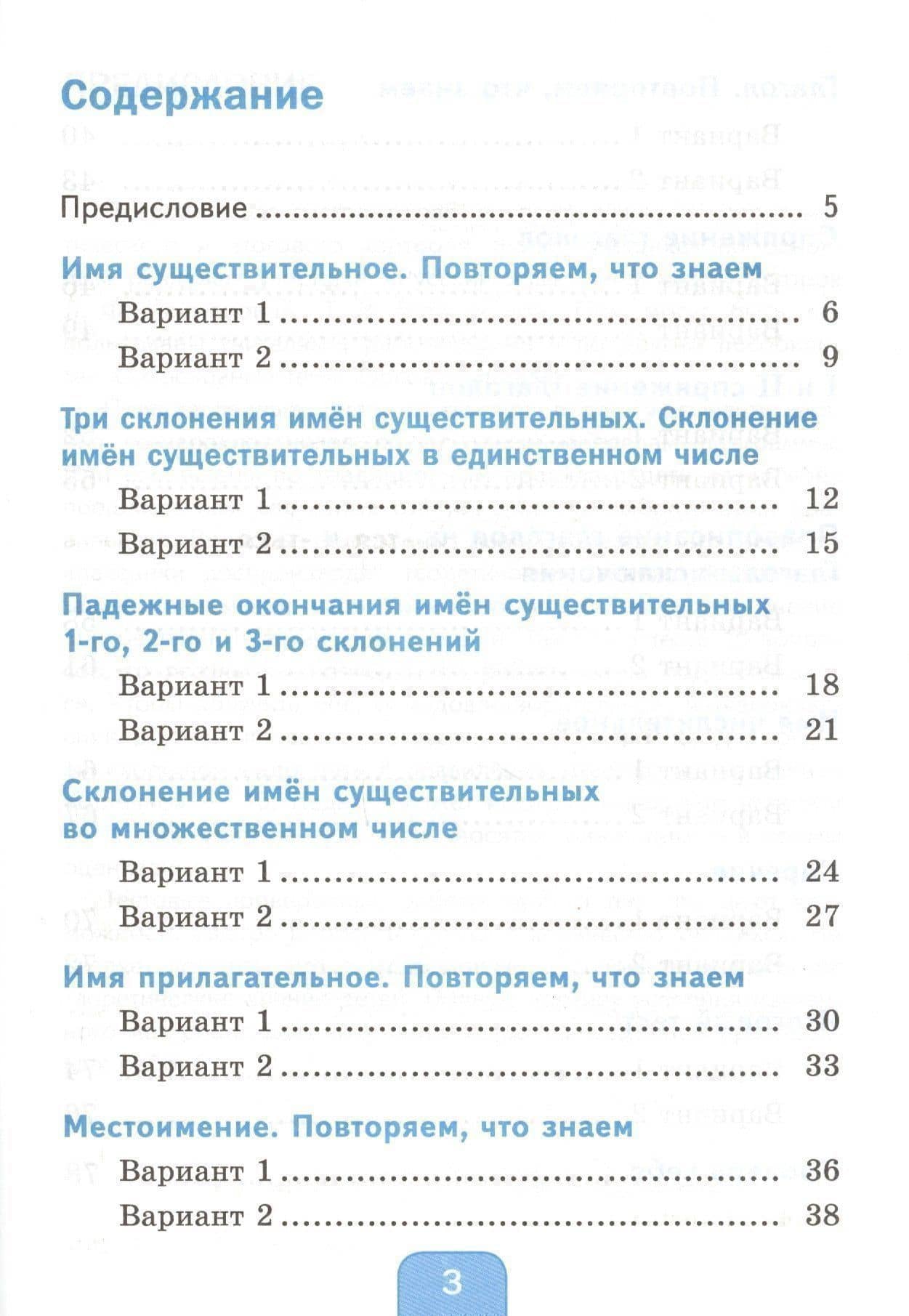 Тесты по русскому языку. 4 класс. Часть 2. К учебнику Л.Ф. Климановой, Т.В. Бабушкиной "Русский язык. 4 класс. В 2-х частях" — Елена Михайловна Тихомирова (2)