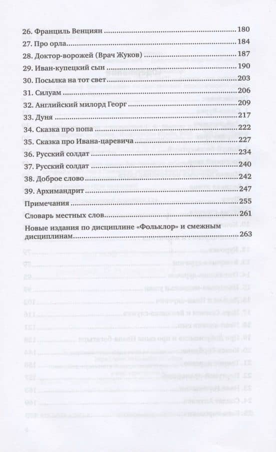 Вепсские сказки (3)