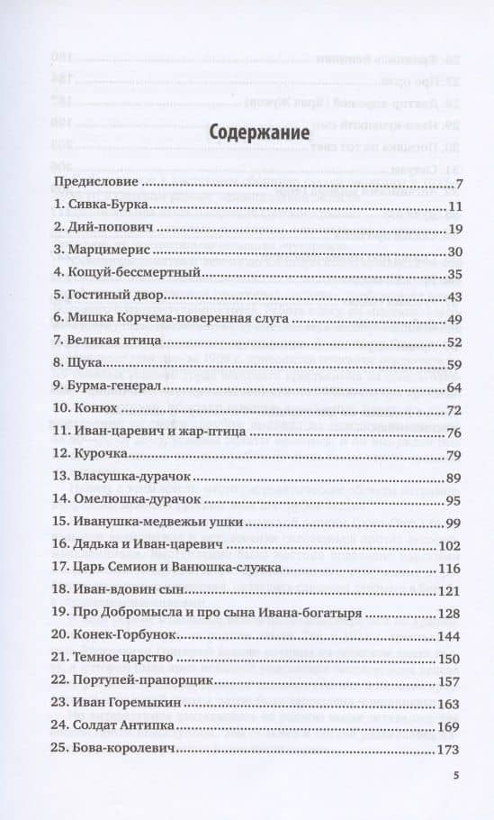 Вепсские сказки (2)