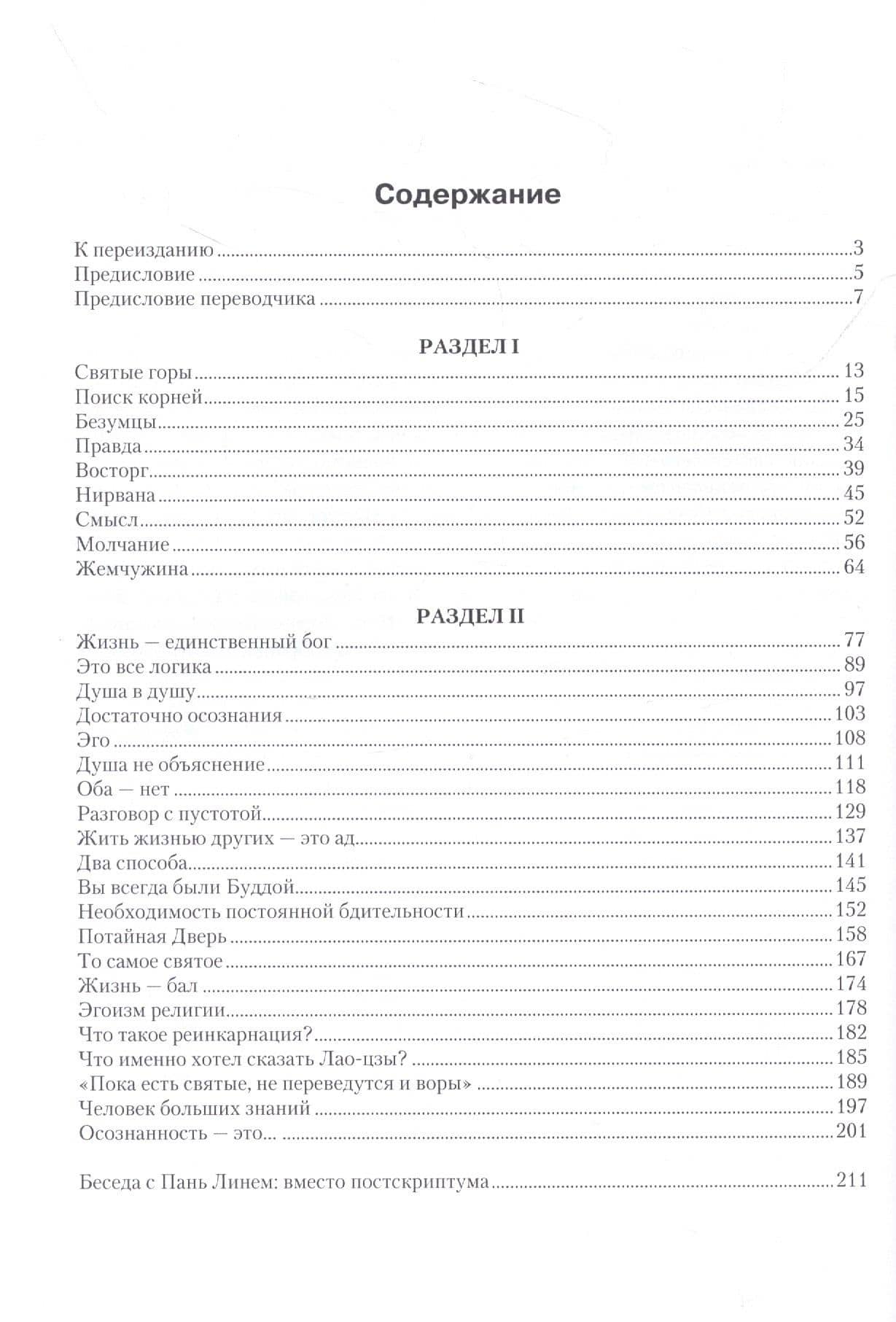 Дверь не заперта — Пань Линь (2)