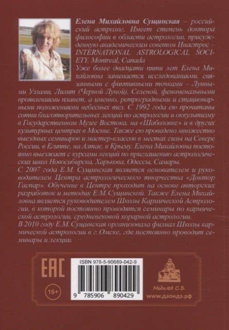Затмения. Третье тысячелетие (2-е изд.) — Елена Михайловна Сущинская (2)