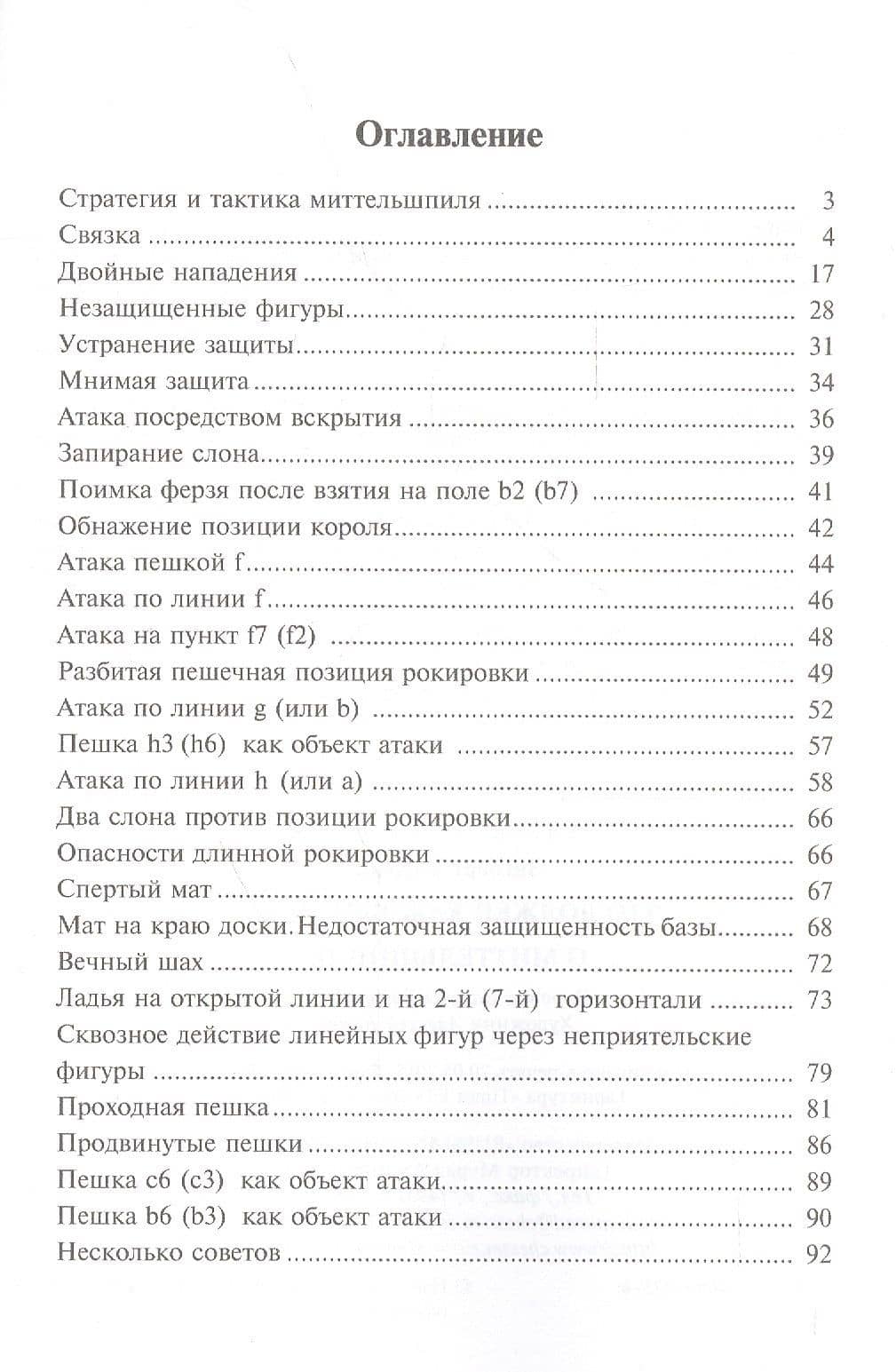 Что должен каждый знать о миттельшпиле — Зигберт Тарраш (2)