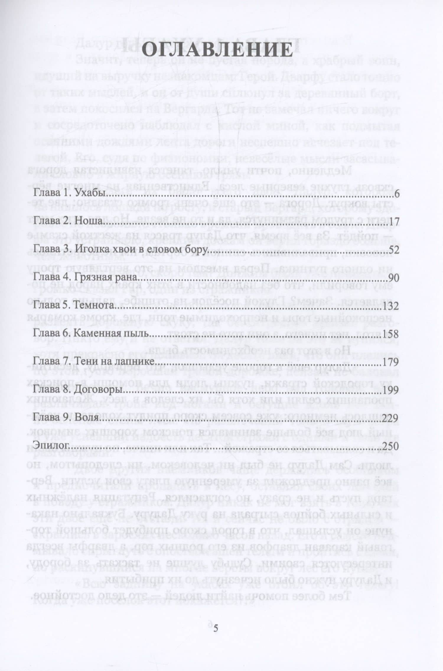 Осколок — Дмитрий Сычев (3)