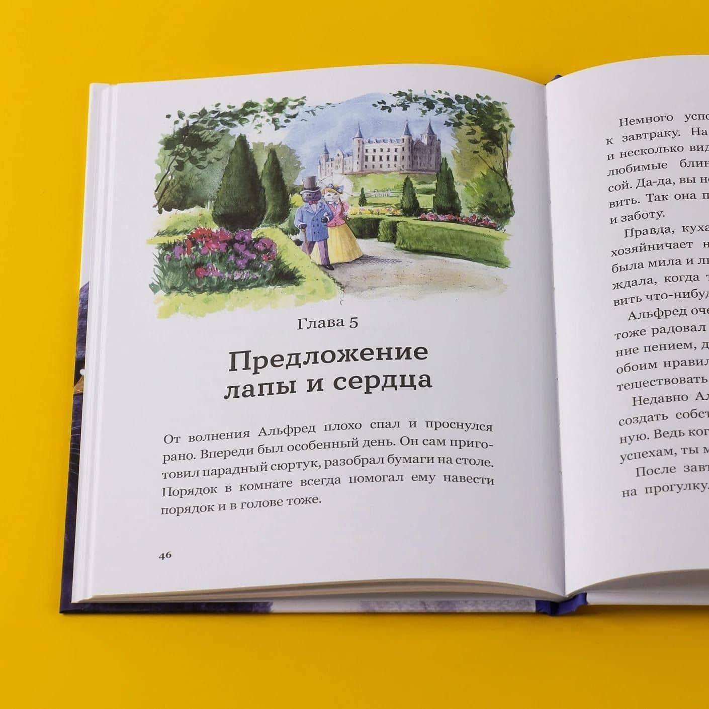 Сказочные приключения кота Альфреда — Юлиана Протасова (2)