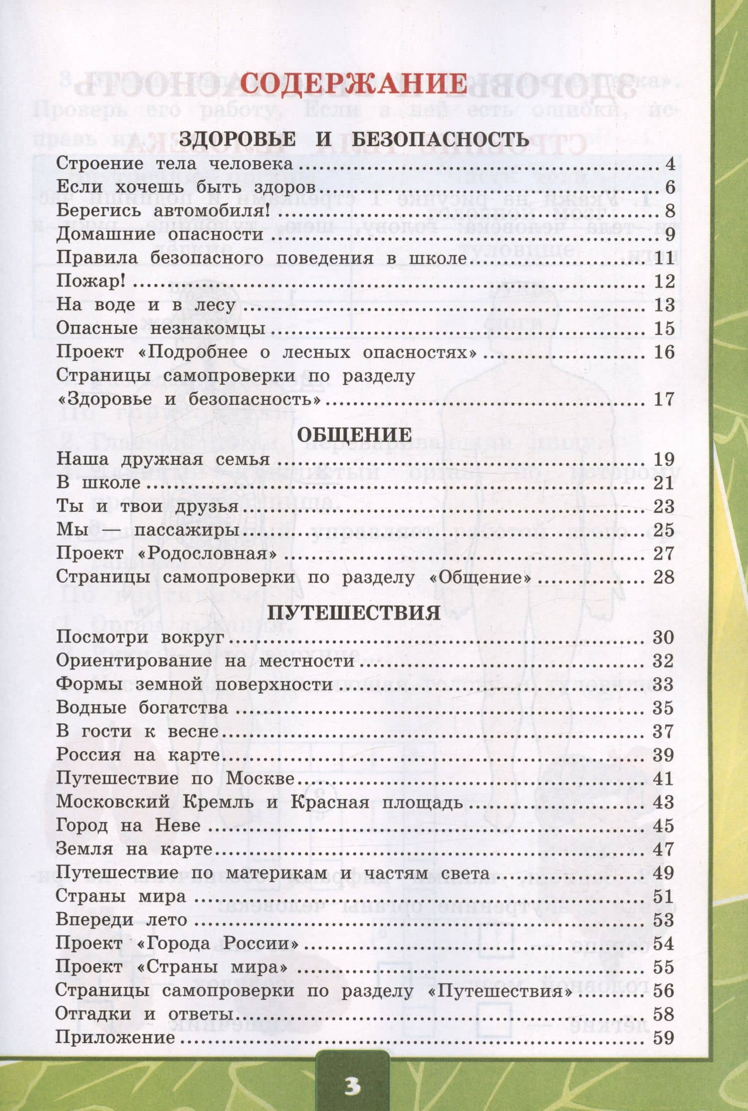 Окружающий мир. 2 класс. Тетрадь для практических работ № 2 с дневником наблюдений. К учебнику А.А. Плешакова "Окружающий мир. 2 класс. В 2-х частях. Часть 2" — Елена Михайловна Тихомирова (2)