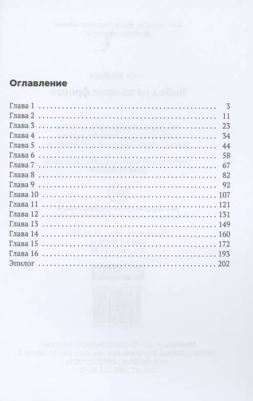 Война на личном фронте — Алия Якубова (2)