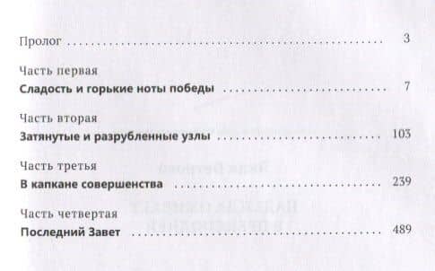 Надежда оживает в преисподней — Лиля Ветрова (2)