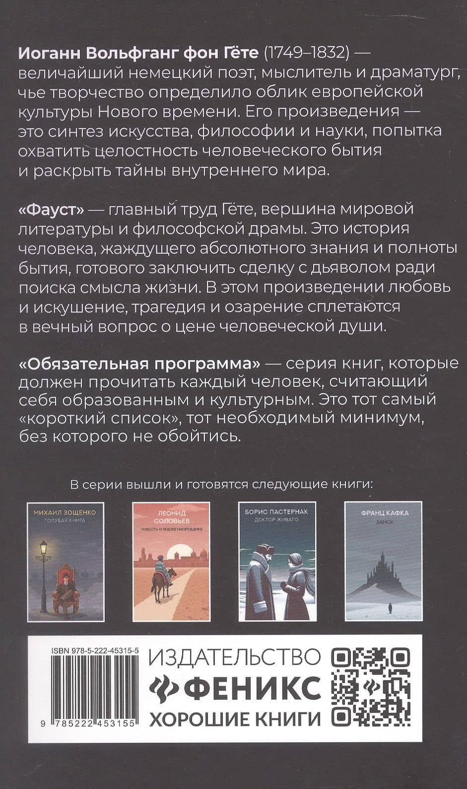 Фауст: трагедия — Иоганн Вольфганг фон Гете (2)