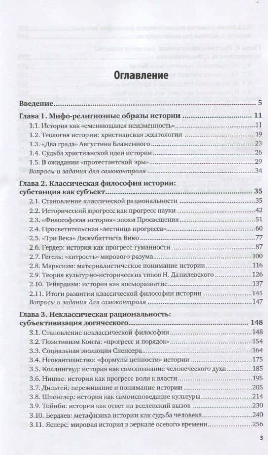 Философия истории. Учебник (2)