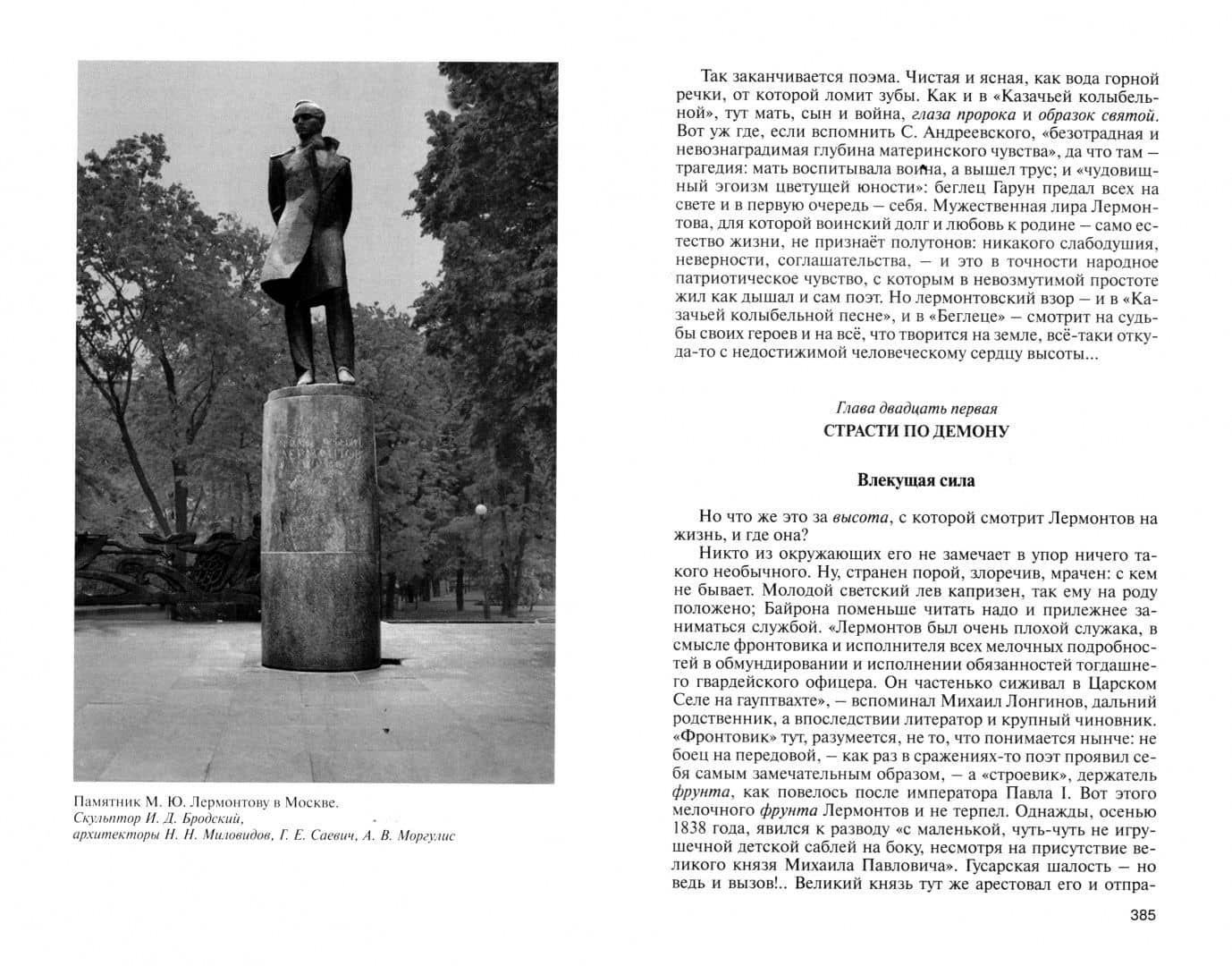 Лермонтов. Один меж небом и землёй — Валерий Федорович Михайлов (2)