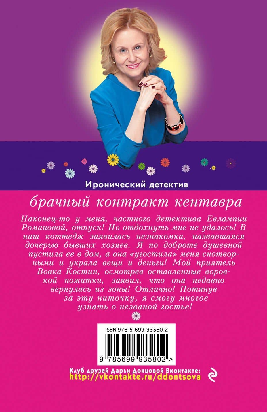 Брачный контракт кентавра — Дарья Аркадьевна Донцова (2)