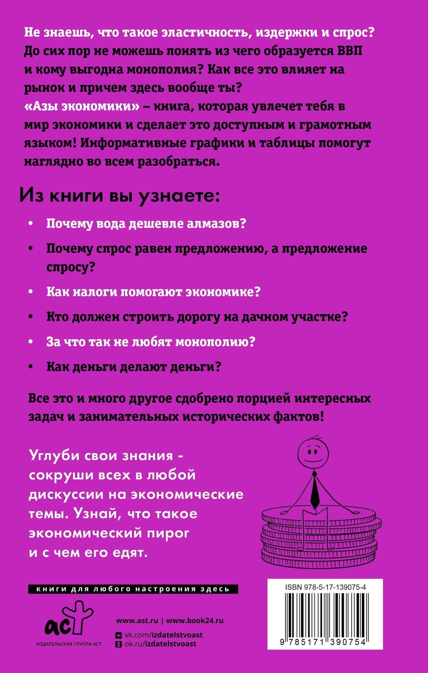 Азы экономики. Что такое экономический пирог и с чем его едят — Мария Владимировна Бойко (2)