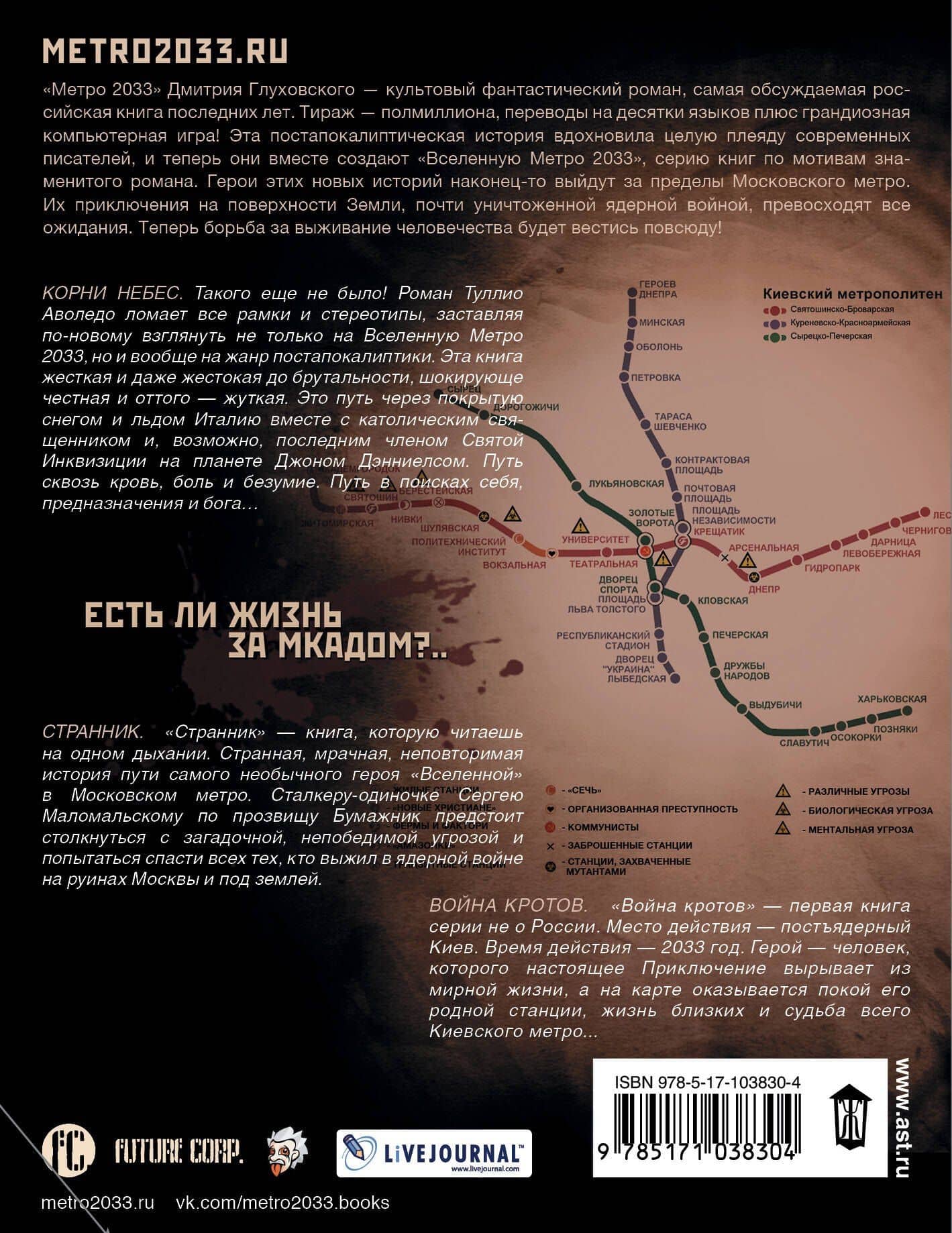 Метро 2033: Забытые во тьме (комплект из 3 книг) — Сурен Сейранович Цормудян (2)