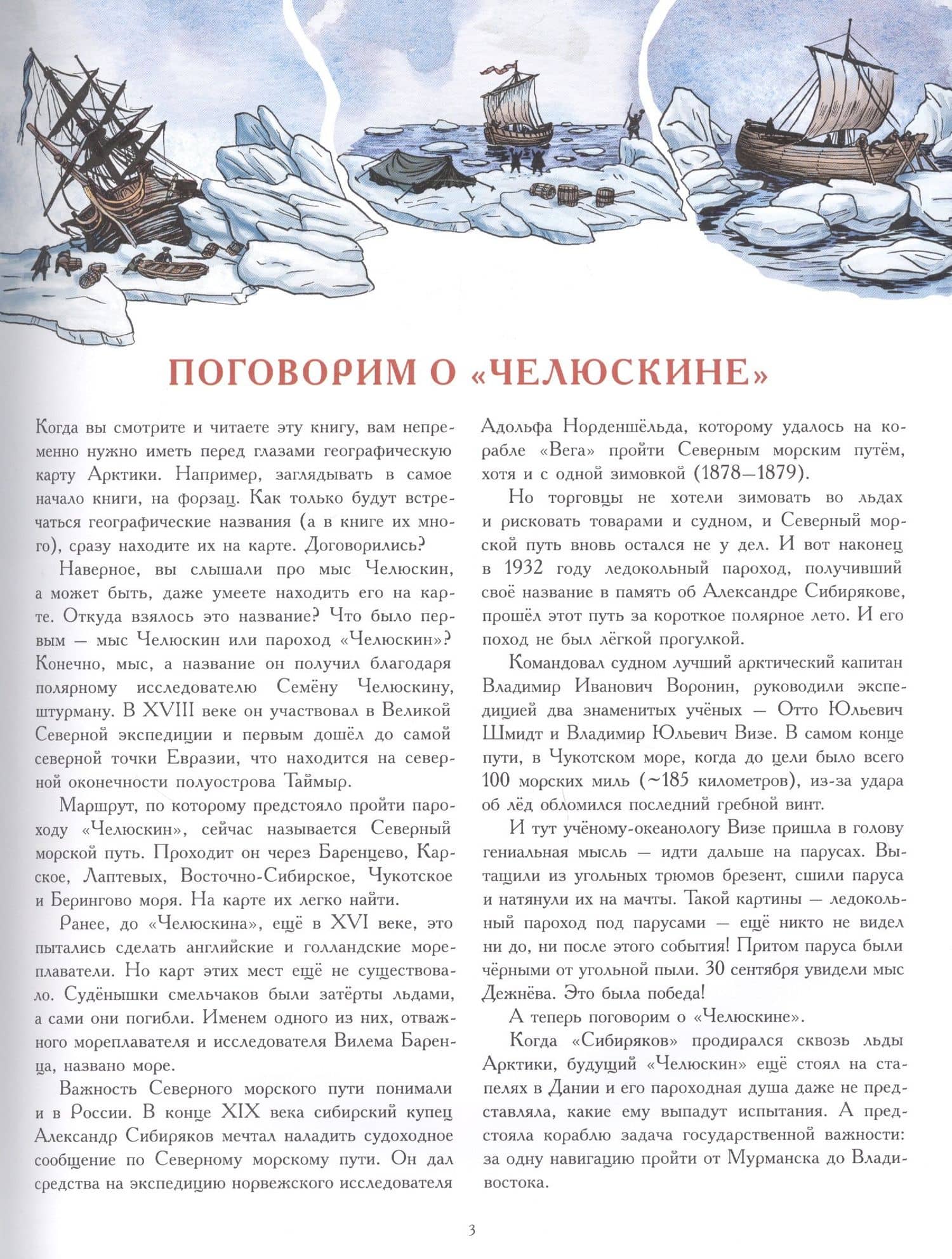 Летчики-герои. Спасение челюскинцев — Владислав Серов (3)