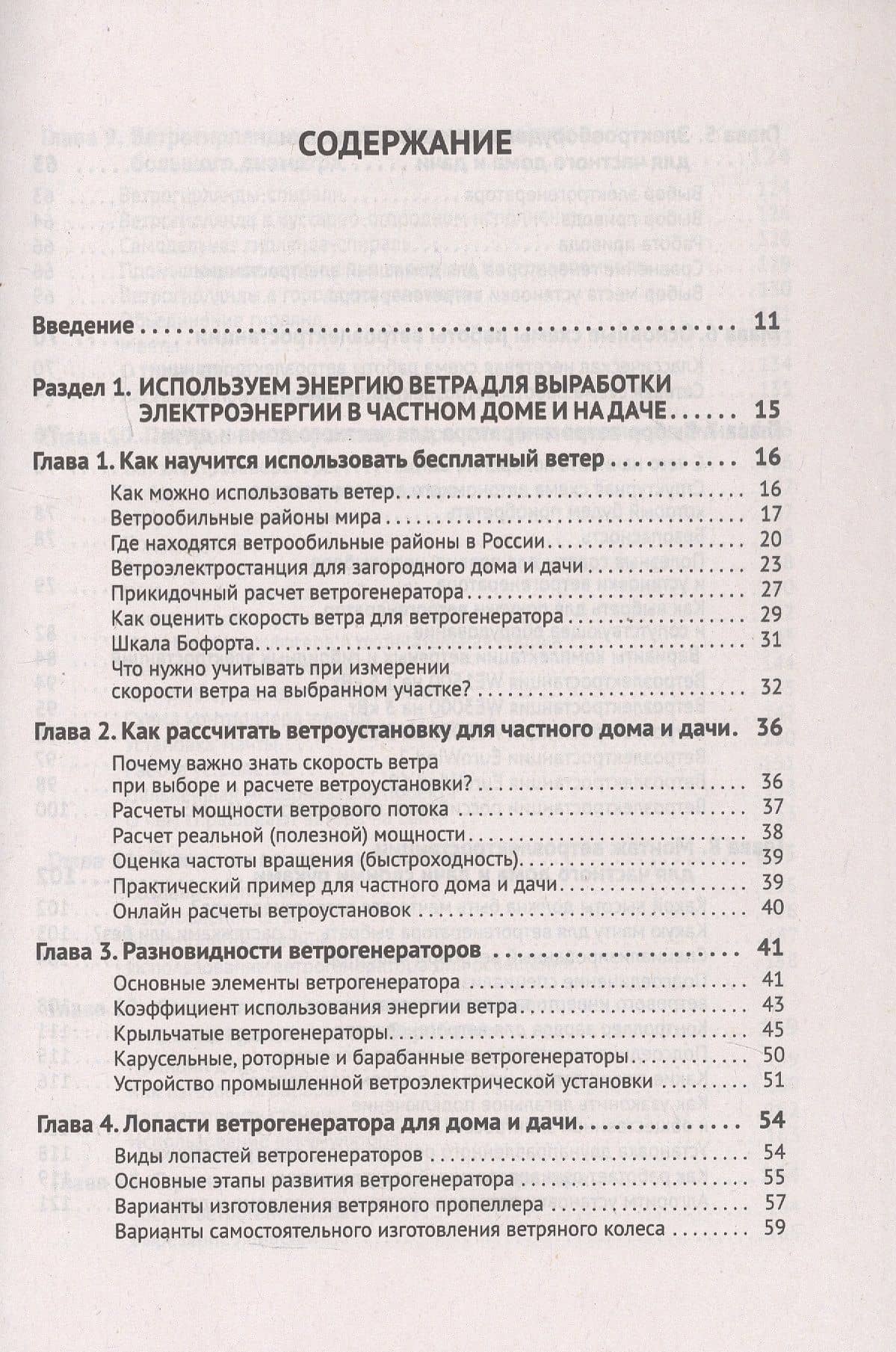 Альтернативные источники энергии в частном доме и на даче с QR-ссылками на онлайн-ресурсы. Сделай сам правильно — М.И. Штерн (3)