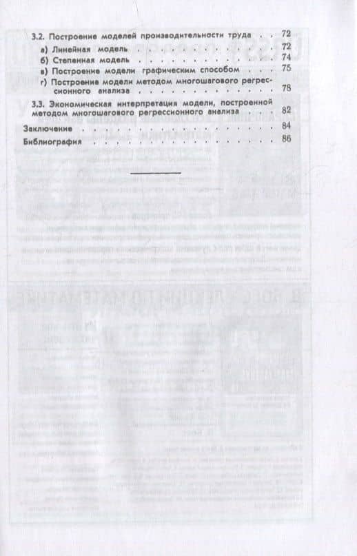 Многофакторные корреляционные модели производительности труда (3)