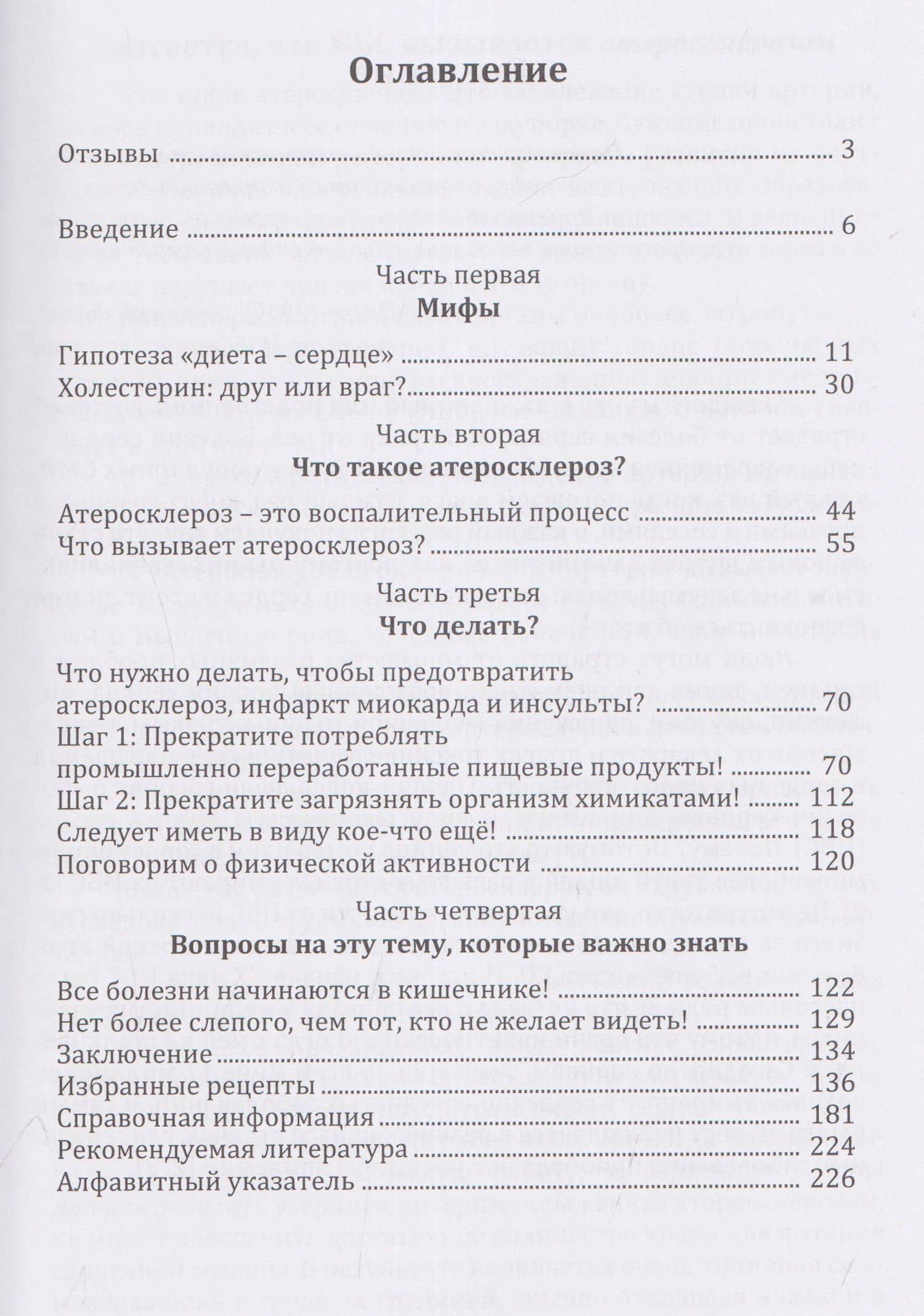 Пусть ваше сердце будет здоровым! — Наташа Кэмпбелл-МакБрайд (3)