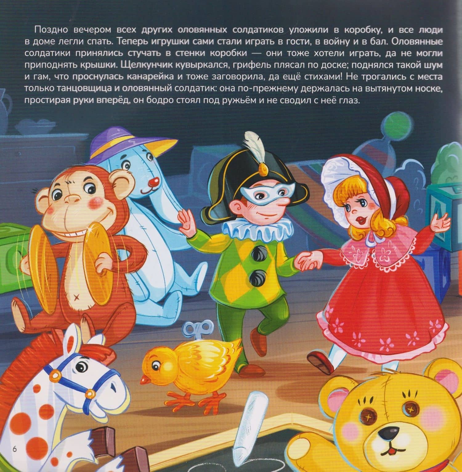 Стойкий оловянный солдатик — Ганс Христиан Андерсен (3)