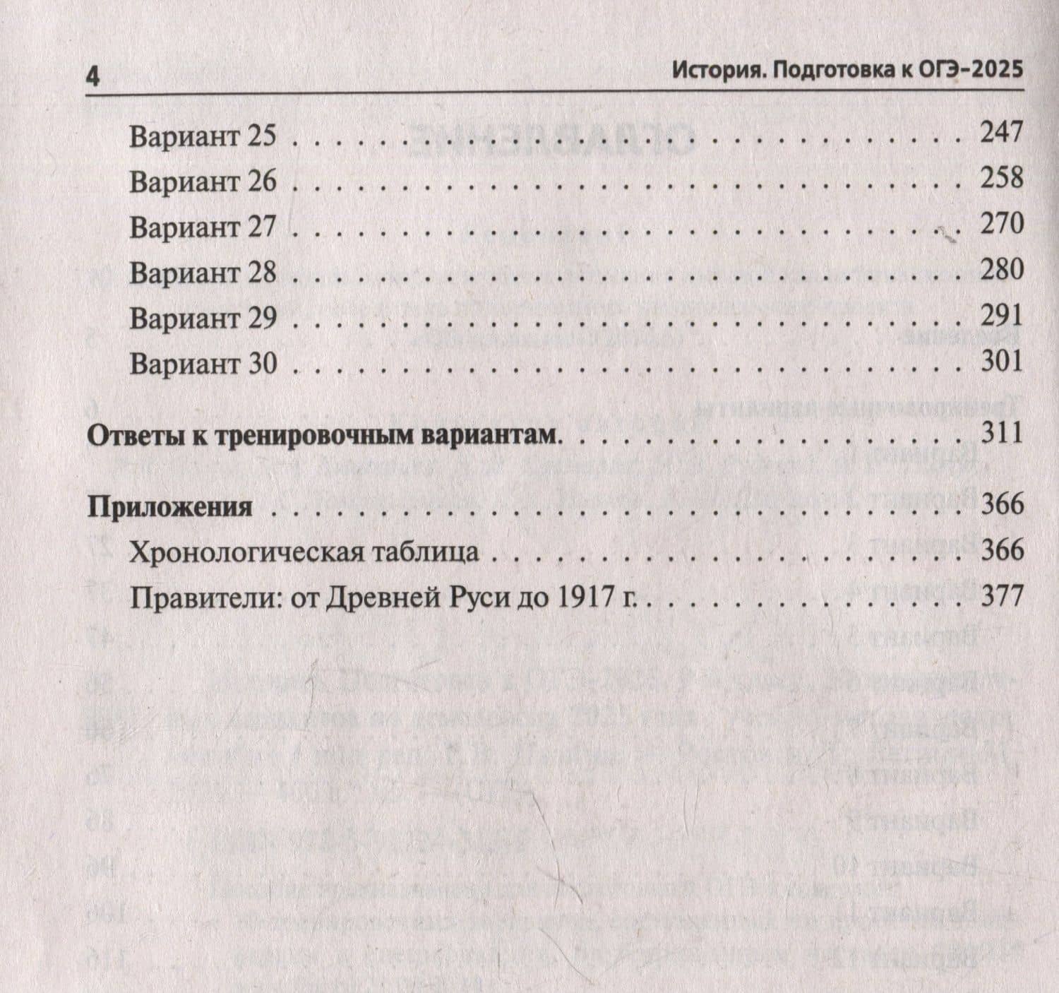 История. Подготовка к ОГЭ-2025. 9 класс. 30 тренировочных вариантов по демоверсии 2025 года — Николай Иванович Крамаров (3)