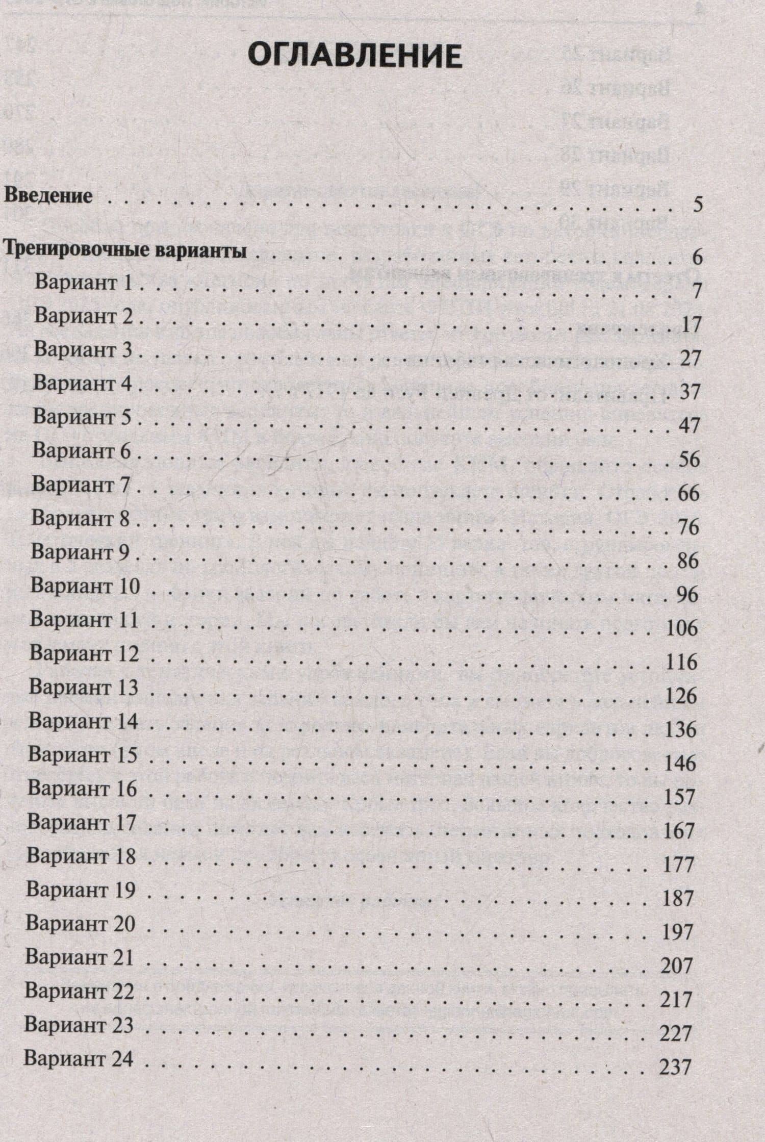 История. Подготовка к ОГЭ-2025. 9 класс. 30 тренировочных вариантов по демоверсии 2025 года — Николай Иванович Крамаров (2)