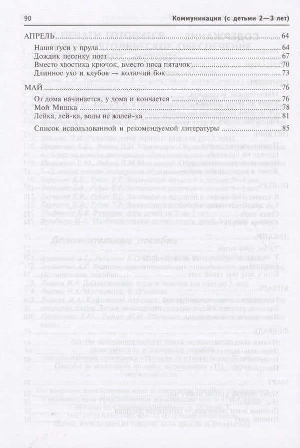 Коммуникация. Развивающее общение с детьми 2-3 лет. Методическое пособие — Римма Абессаловна Иванкова (3)