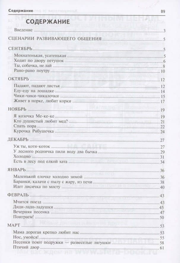 Коммуникация. Развивающее общение с детьми 2-3 лет. Методическое пособие — Римма Абессаловна Иванкова (2)