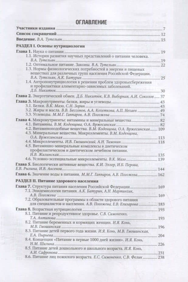 Нутрициология и клиническая диетология: национальное руководство — Алла Владимировна Погожева (2)