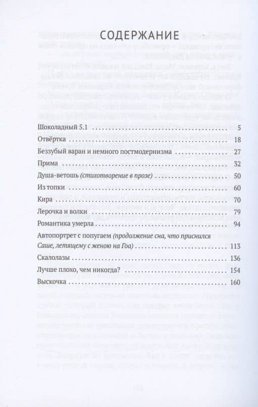Душа-ветошь: сборник — Анна Кузнецова (2)