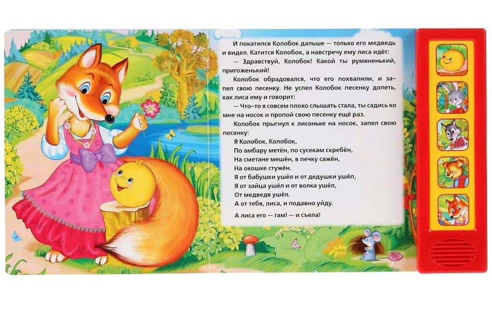 Колобок. Музыкальная сказка — Анна Козырь (3)