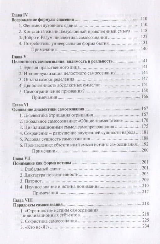 Истина самосознания: гетеротопия смысла — Лев Иванович Скворцов (3)