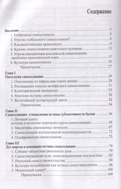 Истина самосознания: гетеротопия смысла — Лев Иванович Скворцов (2)