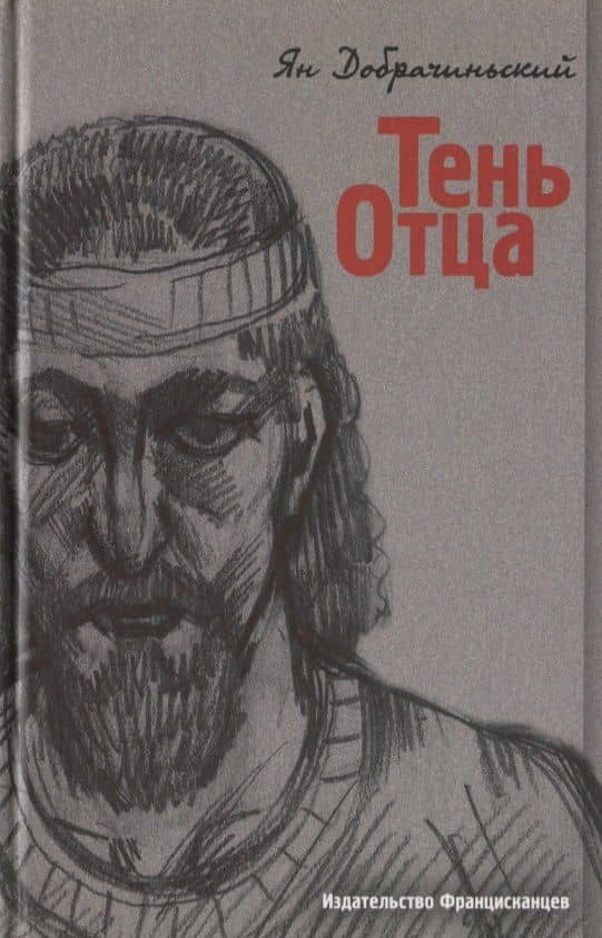 Тень Отца