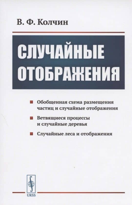 Случайные отображения