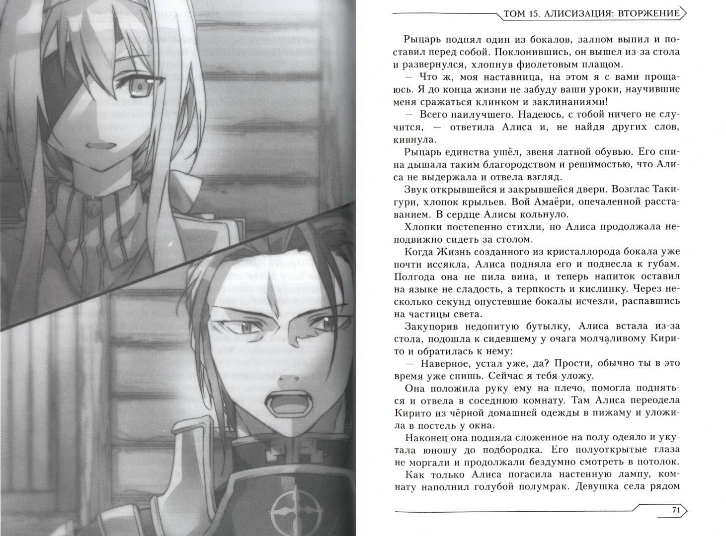 Sword Art Online. Том 15. Алисизация. Вторжение — Рэки Кавахара (2)