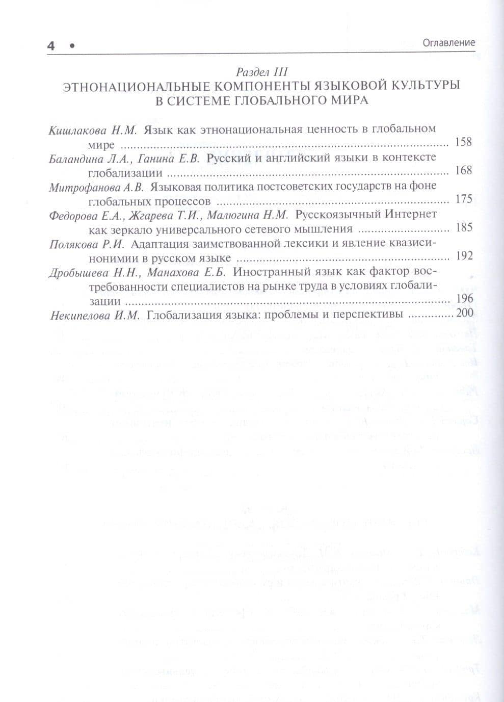 Проблемы языка в глобальном мире.Монография. — Александр Николаевич Чумаков (3)