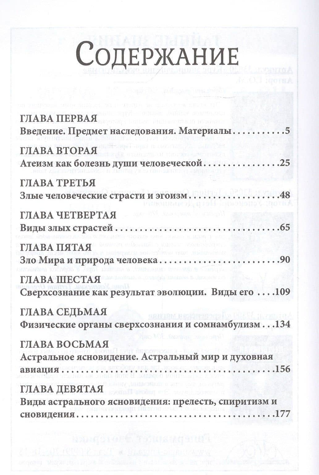 Мистическая трилогия. Том 1. Сверхсознание и пути его достижения — Митрофан Васильевич Лодыженский (2)