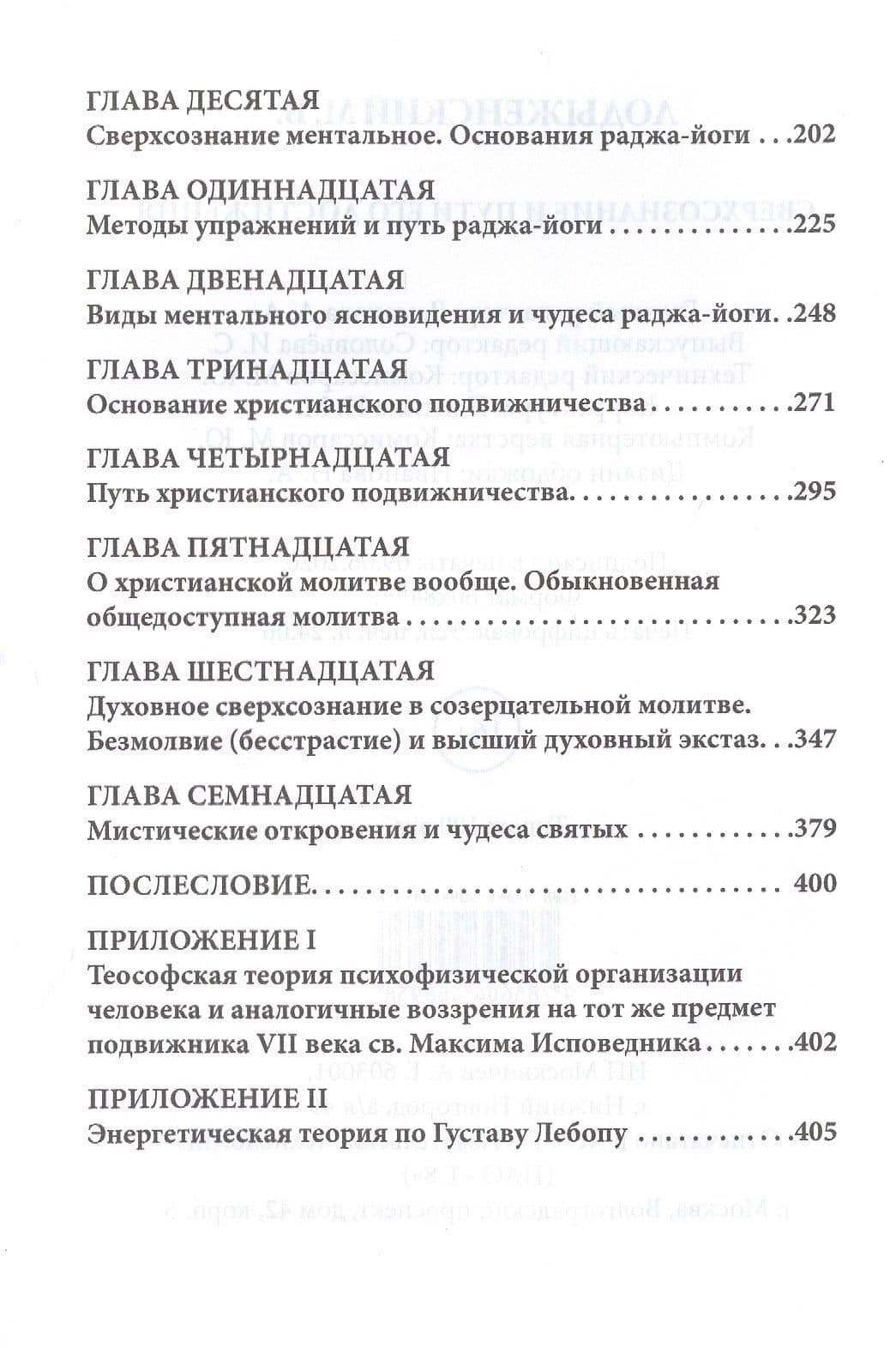 Мистическая трилогия. Том 1. Сверхсознание и пути его достижения — Митрофан Васильевич Лодыженский (3)