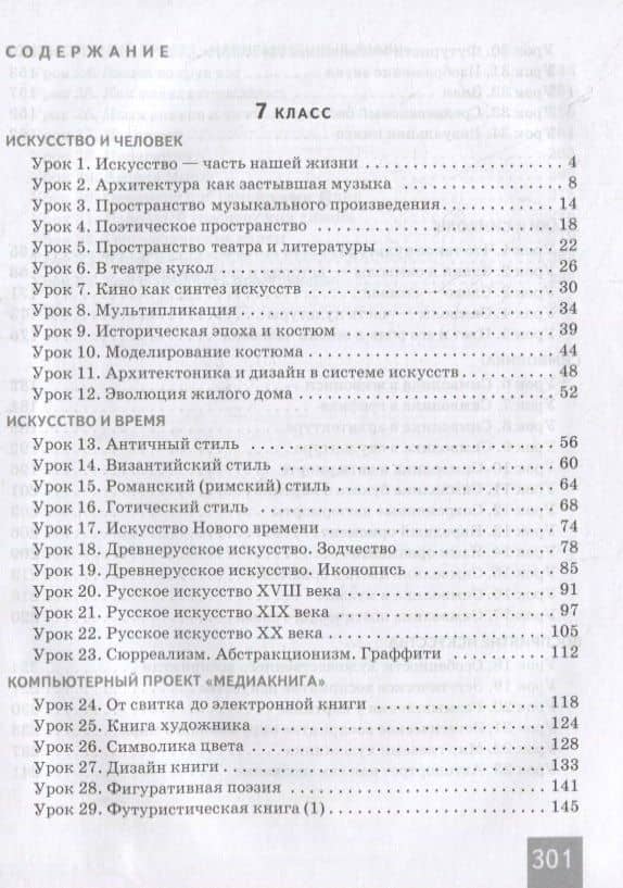 Изобразительное искусство. 7-8 классы. Учебник (2)