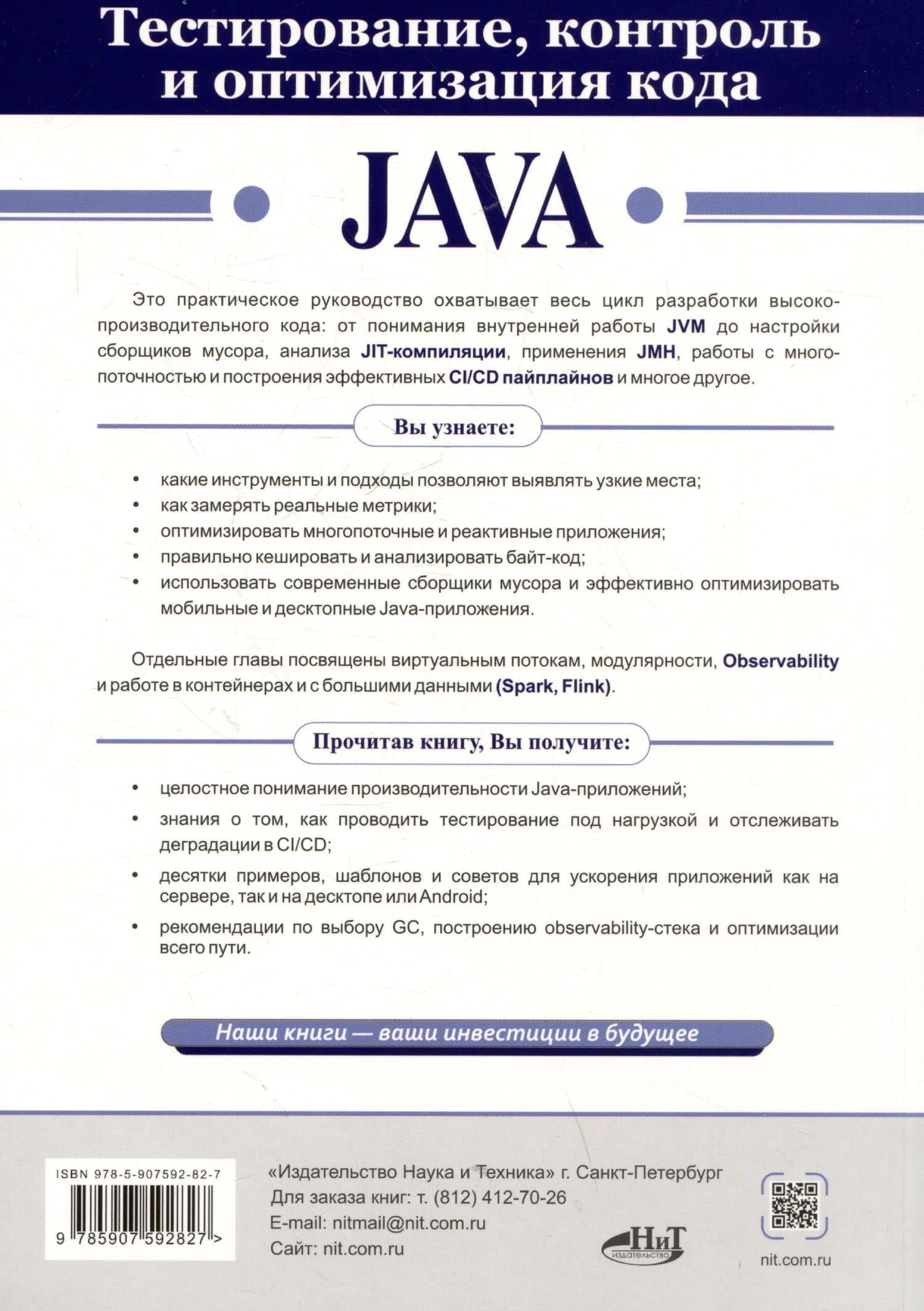 Тестирование, контроль и оптимизация кода Java — Александр Певненко (2)