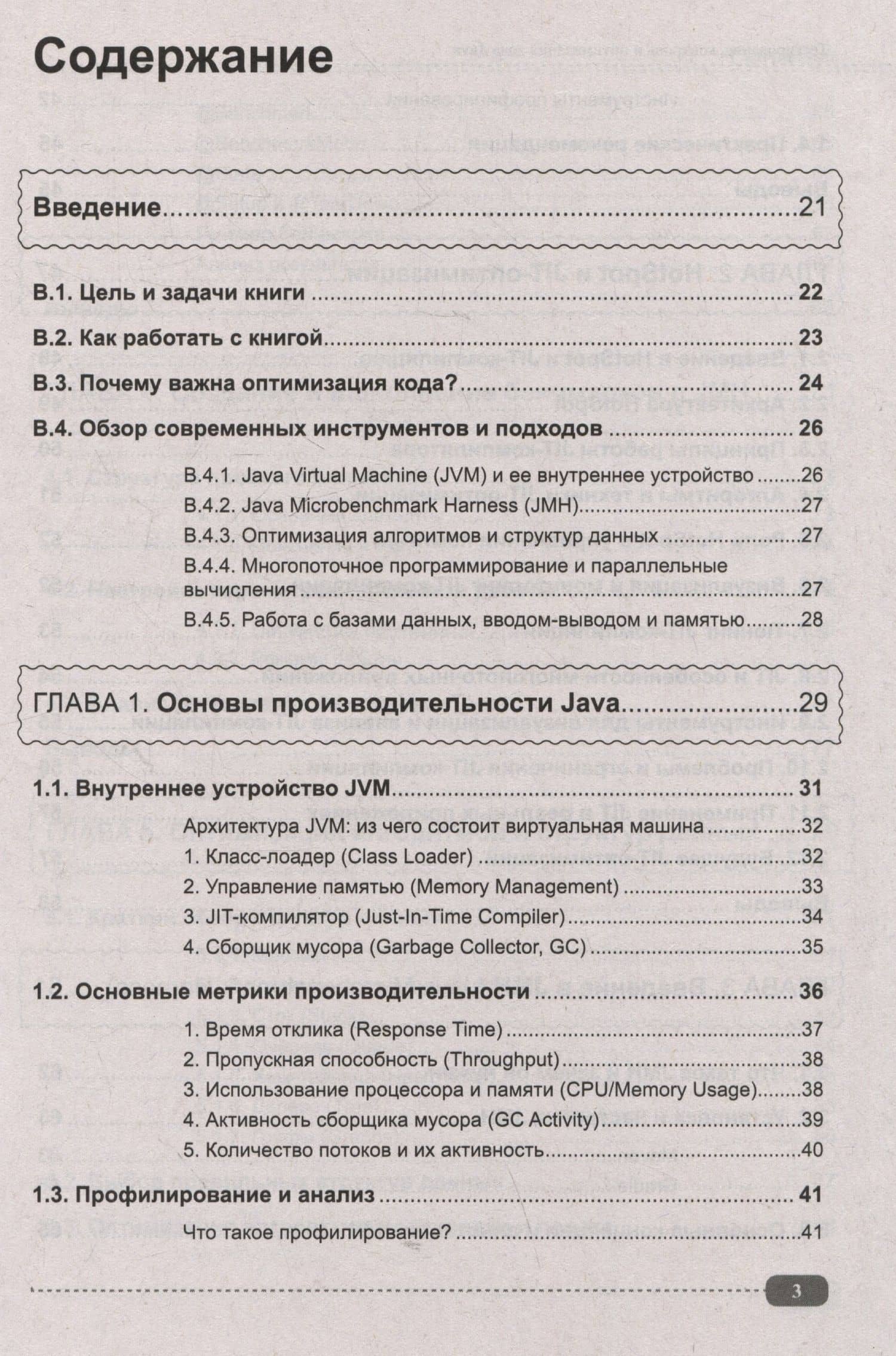 Тестирование, контроль и оптимизация кода Java — Александр Певненко (3)