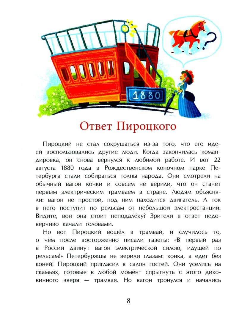 Идёт по городу трамвай — Дина Арсеньева (2)
