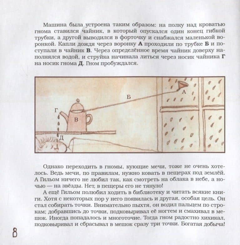 Гном Гильом и лунный котенок — Григорий Михайлович Кружков (2)