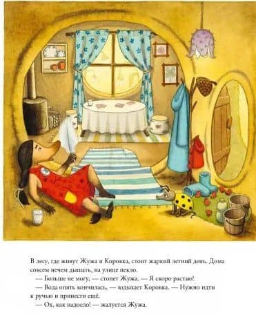 Жужа и Коровка заплывают далеко — Лиза Морони (2)