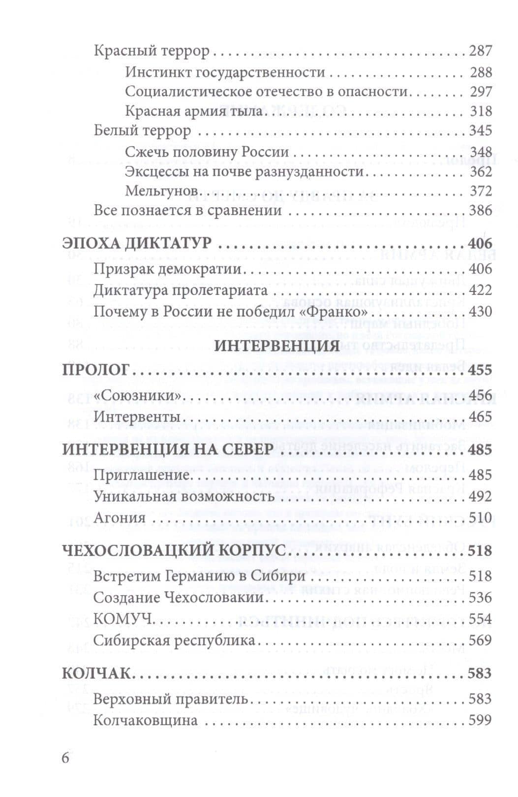 Политэкономия гражданской войны в России — Василий Васильевич Галин (3)