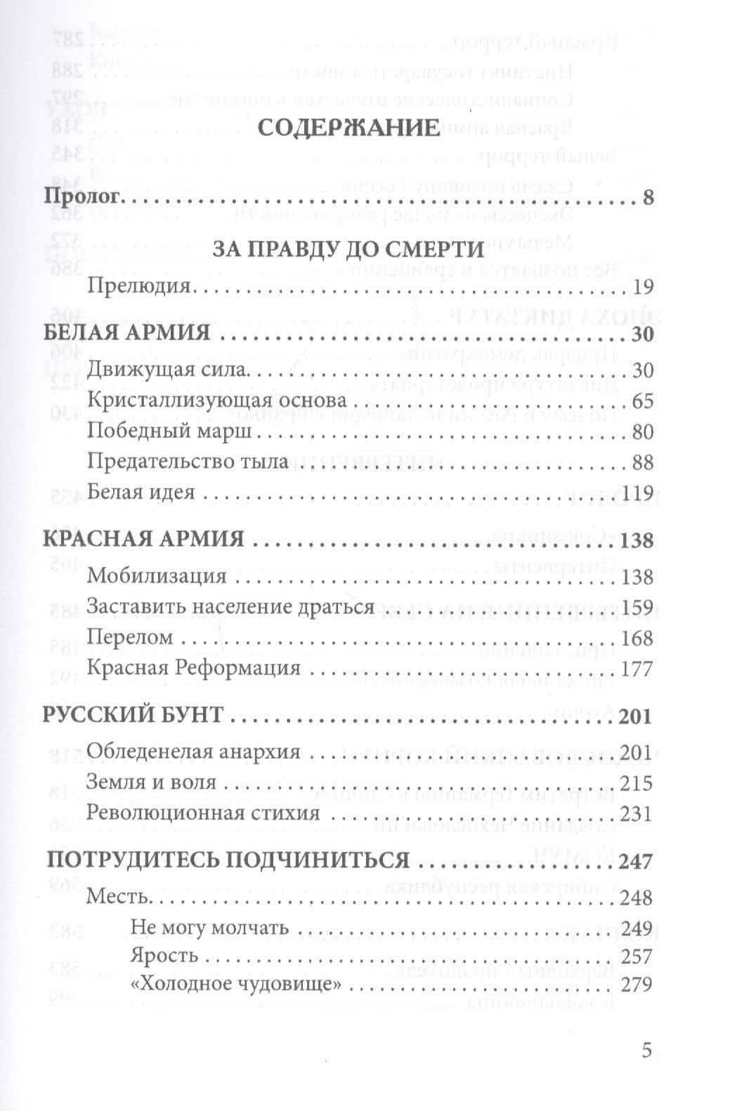 Политэкономия гражданской войны в России — Василий Васильевич Галин (2)